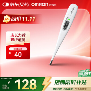Omron thermometer, daily measurement at home, quick measurement, armpit electronic thermometer k30