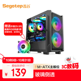 Segotep zhuoling 1 black chassis (matx motherboard position/glass side penetration/small air-cooled heat dissipation home office game desktop desktop computer main box)