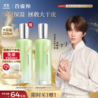 百雀羚爽肤水水嫩倍现盈透精华水220ml补水保湿舒缓收缩毛孔送女友