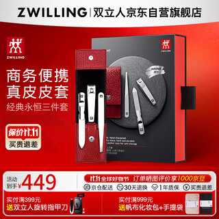 Zwilling (zwilling) classic nail clipper set nail scissors stainless steel polishing strip nail clippers manicure file german leather gift