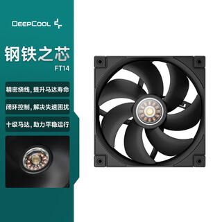 Jiuzhou fengshen (deepcool) ft14 chassis cooling fan (14025/foc closed-loop control motor/ten-level motor/stable operation/5-year warranty)
