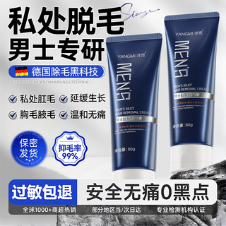 Yangmi hair removal cream for men, permanent root removal for private parts, armpits, limbs, hair removal cream for boys.