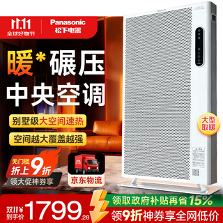 Panasonic graphene heater home heater whole house heating fast heating electric heating artifact european fast heating furnace large area whole house convection living room electric heater ds-a216ecw