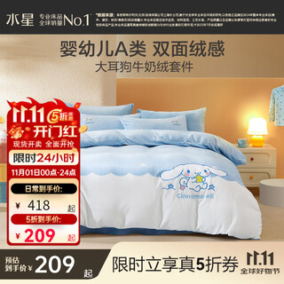 Mercury home textiles three/four-piece milk velvet set, infant class a antibacterial warm velvet set, cartoon children's dormitory available, cloud big-eared dog, infant class a/childlike embroidery, bed sheet (quilt cover 150*210cm)