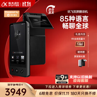 Iflytek translator 4.0/4.0 spark edition/dual-screen translator multi-lingual offline translation dialect translation overseas travel simultaneous spoken language learning outbound travel business details to receive coupons dual-screen translator supports simultaneous subtitles