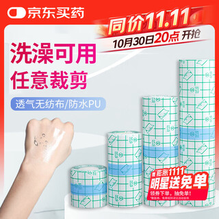 Gangnuo medical wound waterproof patch bath waterproof patch surgery large post-operative waterproof tape pu film 15cm*5m per roll