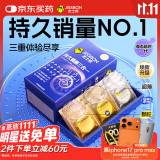 杰士邦延时避孕套超凡持久情趣三合一16只安全套套超薄男专用计生用品