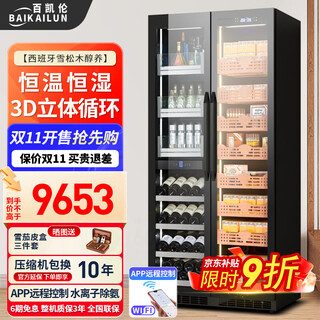 Baikelen cigar cabinet double door constant temperature and humidity tobacco and wine cabinet tea cabinet beverage cabinet refrigerator air-cooled frost-free household commercial large capacity zero embedded spanish cedar wood wifi ammonia removal 2 meters three temperature zones red wine + ice bar + cigar thick style