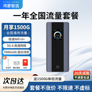 华为智选5G随行WiFi Pro5移动随身wifi6可插卡5G-A高速全网通无线流量便携上网宝全国通用流量2025款MT33 华为智选5G E6888+【一年流量套餐】 JD电竞官方店丨送1500G体