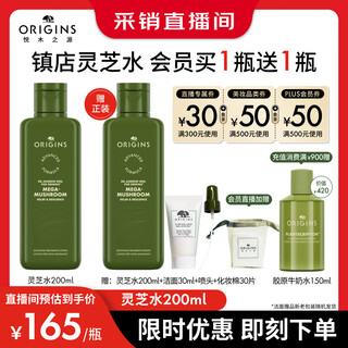 悦木之源（Origins）灵芝菌菇水200ml保湿爽肤水精华护肤品湿敷补水喷雾生日礼送女友