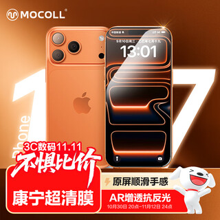 Moco corning hd suitable for apple iphone17promax tempered film mobile phone film ar anti-reflective dust-free bin handset dust-proof net protection full screen without blocking the screen anti-fingerprint