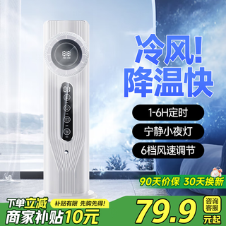 Aoteyou air conditioning fan refrigeration fan home air cooler desktop fan silent small fan portable timer vertical air conditioning dormitory bed office fan atomization adjustable pear white cooling and humidification dual-purpose / 1-6h timing / 6-speed adjustable wind speed