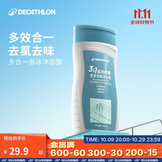 Decathlon anti-chlorine shampoo, cleansing and shower gel three-in-one for swimming 250ml-5555473