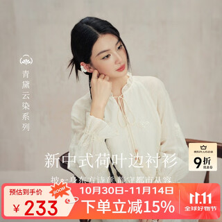 Qiushui yiren elegant temperament top 2025 new autumn ruffled v-neck versatile and generous embroidered shirt
