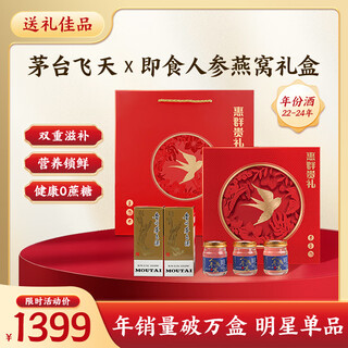 Maotai feitian sauce flavor 53% 200ml double pack ginseng bird's nest liquor gift box