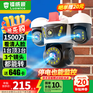 Radium vision wireless three-camera outdoor camera wifi network mobile phone remote high-definition night vision monitor home 360-degree no blind spot with night vision panoramic conversation rotating rural outdoor