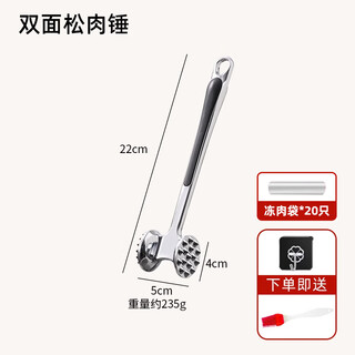 Hongfu 304 stainless steel meat loosening hammer, kitchen household steak hammer, tender meat tendon breaker tool, commercial knocking, double-sided meat loosening hammer, frozen meat bag * 20 + hook + small oil brush