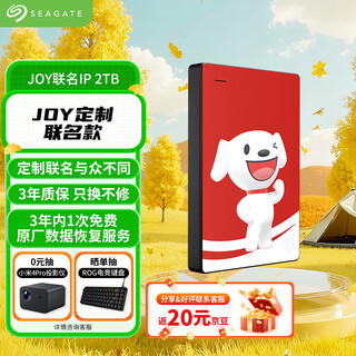 Seagate (seagate) joy co-branded mobile hard drive 2tb usb3.0 high-speed mechanical hard drive compatible with mac data recovery external storage