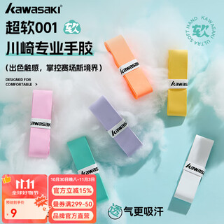 Kawasaki (kawasaki) 5-10 pieces badminton racket glue soft anti-slip smooth racket handle wrap with sweat-absorbent band anti-slip 3 pieces random color Kawasaki (kawasaki) 5-10 pieces badminton racket glue soft anti-slip smooth racket handle wrap with sweat-absorbent band anti-slip 3 pieces random color