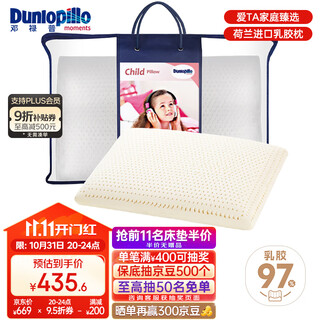 Dunlopillo children's latex pillow, talalay natural latex pillow imported from the netherlands, physical foaming process