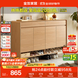 全友家居 现代简约原木风鞋柜入门柜实木脚玄关隔断储物收纳柜子靠墙