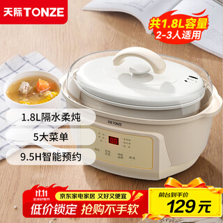 Tianji (tonze) electric stew pot, water-proof stew pot, bird's nest stew pot, household soup pot, electric multi-functional baby porridge artifact, baby food supplement pot, 1.8 liters, one pot and one bladder 1.8l