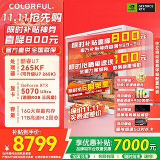 Colorful rtx5070ti/5080 graphics card/i7 14700kf/u7 265kf/delta mobile game e-sports live desktop assembly computer host complete machine diy assembly machine u7 265kf+rtx5070丨subsidy
