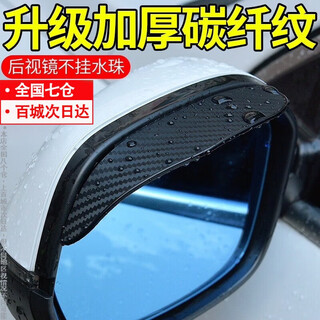 Chengyang car rearview mirror rain eyebrow reflector rain shield reflective reversing mirror window rain-proof and dust-proof universal rain shield artifact