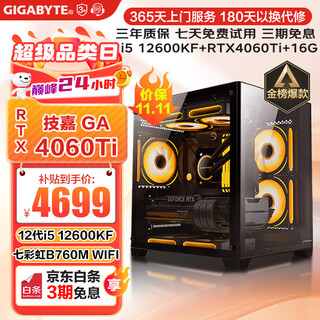 Gigabyte core i5 13400f desktop assembly computer host rtx4060ti/5060ti game high-end e-sports independent display live broadcast design rendering complete machine configuration three 12600kf丨rtx4060ti