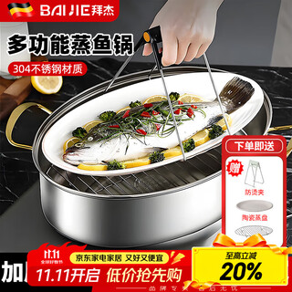 Baijie fish steamer oval steamer large-capacity steamed fish plate household 304 stainless steel fish steamer steamer artifact enlarged diameter/large capacity 1 layer 39cm