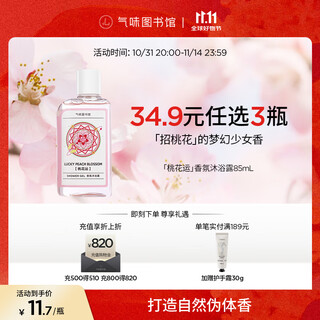 Scent library fragrance shower gel perfume body lotion shampoo set shower gel moisturizing lotion travel set clean moisturizing fragrance peach blossom luck shower gel 85ml