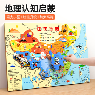 童木星中国地图磁力拼图挂墙儿童早教益智玩具男女孩识字3到6岁生日礼物 磁力中国地图【地理启蒙】