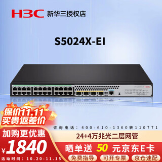 H3c enterprise-class three-layer managed switch core aggregation gigabit vlan divided port aggregation stacking fiber port uplink ethernet network switch s5024x-ei 24-port gigabit + 40g optical port government and enterprise commercial office, security monitoring network cable splitter