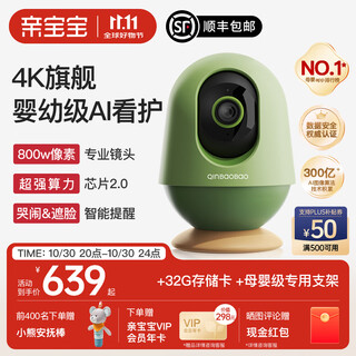 Qinbaobao pro baby nurse pro version baby monitor 4k ultra-clear picture quality baby monitoring and watching artifact pro version cedar green + 32g memory card + special bracket