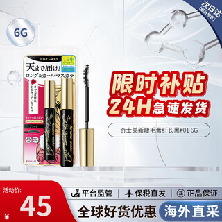 奇士美（kiss me）花盈美蔻精湛纤长卷翘防水睫毛膏6g（三代持久防晕染）女神节礼物 【现货】新2代睫毛膏纤长卷翘黑