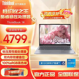 ThinkPad【补贴20%】联想ThinkBook 14 SE高性能全能学生轻薄商务办公笔记本电脑 +补贴 i5-13420H 32G 1T 升配补贴咨询客服 100%sRGB 高色域屏
