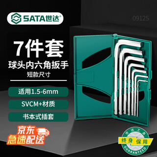Sata 09125 hexagonal wrench set 1.5-6mm hexagonal screwdriver 7-piece hexagonal wrench set