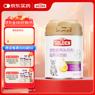 Guden cat goat milk powder 200g/can kittens, young cats, adult cats, pregnant cats, elderly cats, full-stage nutrition for pets
