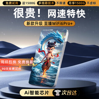 Coolpad portable wifi mobile wireless wifi6 unlimited traffic 2025 new three-net plug-in-free portable wireless network card national universal accompanying wifi ultimate version 16 cores 16 lines - light speed internet access e-sports network speed