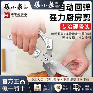Zhang xiaoquan fengrui kitchen multi-function scissors special stainless steel sharp chicken bone scissors for cutting barbecue chicken, duck and goose bones powerful upgraded kitchen scissors