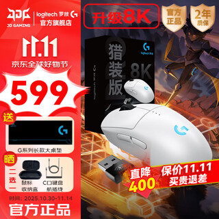 罗技（G）GPW4无线游戏鼠标狗屁王四代朱雀电竞鼠标轻量化人体工学csgo吃鸡电脑办公typec接口DJ11男友礼物 GPW4代朱雀白 猎装版礼盒【8K】赠大桌垫