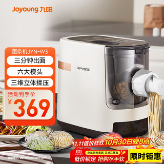 Joyoung noodle machine, household intelligent fully automatic noodle machine, quick noodle machine, 6 sets of molds, easy-to-clean electric noodle press jyn-w3