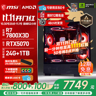 Msi amd r7 7800x3d/9700x/5060ti/5070/9070xt desktop assembly computer game esports delta mobile computer host diy assembly machine configuration 10 7800x3d+rtx5070