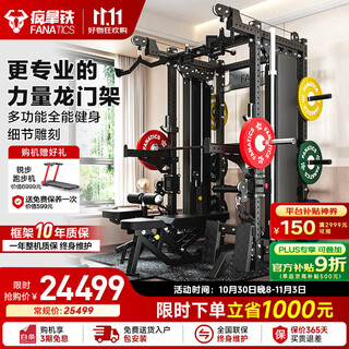 Fanatics crazy latte gantry squat bench press rack comprehensive trainer high pull-down fitness equipment home ft-7042 professional model (including 155kg bell piece training bench olympic rod)