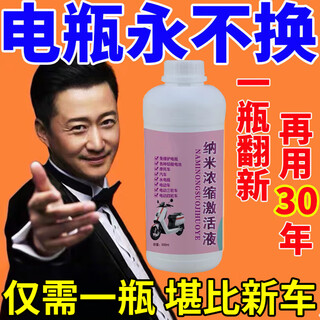 Battery repair liquid nano concentrated activation liquid electric vehicle battery replenishing stock solution chaowei tianneng two- and three-wheel universal 1 bottle nano repair stock liquid