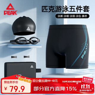 Peak swimming trunks men's swimming goggles anti-fog swimming cap swimming bag hot spring swimming equipment set swimsuit men 2xl