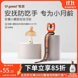 Shixi teether baby oral cavity 3-6 months small mushroom teether molar stick bite gum to soothe molars and prevent hand eating teether (brown) + anti-chain