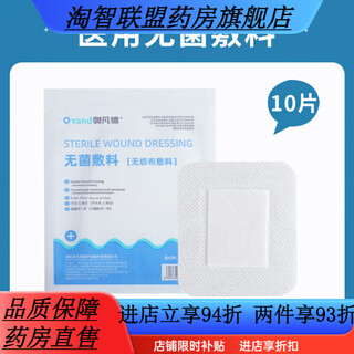 Extra large medical sterile dressing band-aid waterproof breathable skin duokang sterile dressing self-adhesive medical large size hemostatic small band-aid children's medical 10 bags experience aofande sterile dressing 6cm*7cm chest tape ruler