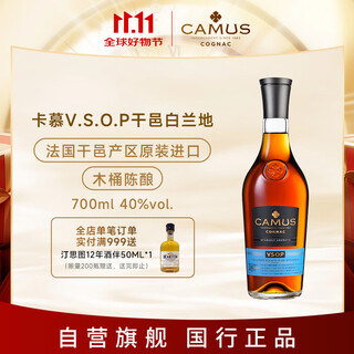 卡慕（CAMUS） VSOP醇酿升级版 700ml  法国原装 干邑白兰地洋酒 40度