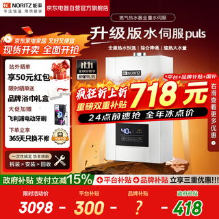 Noritz 16-liter water servo constant temperature gas water heater e4 15% national subsidy for home appliances household forced exhaust type noise reduction silent natural gas trade-in jsq31-e4